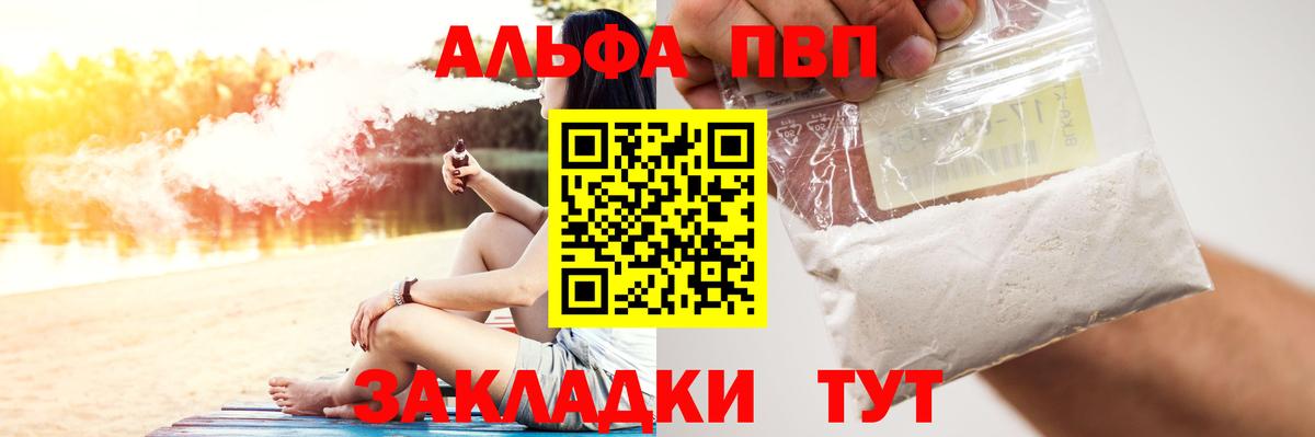 Альфа ПВП кристаллы Мыски