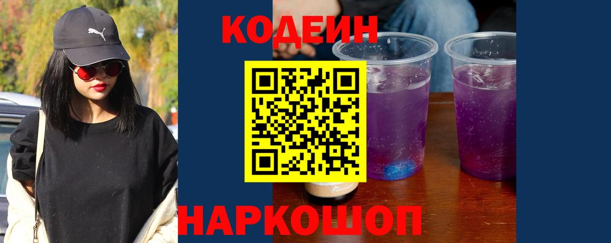Мыски  Кодеин напиток Lean (лин)  Codein напиток Lean (лин)  Вход с VPN 