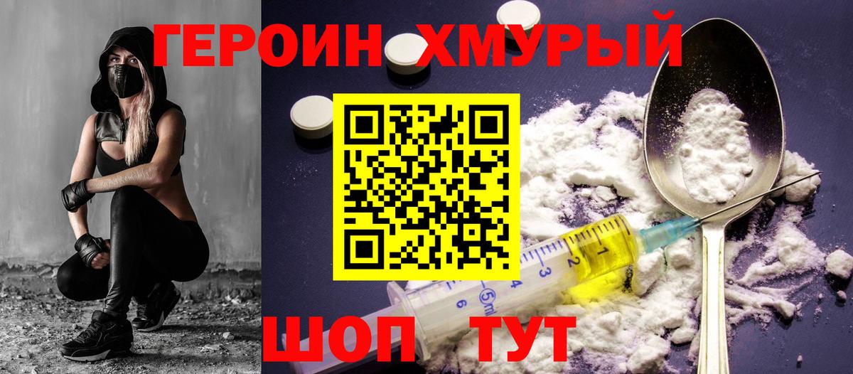 Мыски  ГЕРОИН гречка  Вход с VPN 
