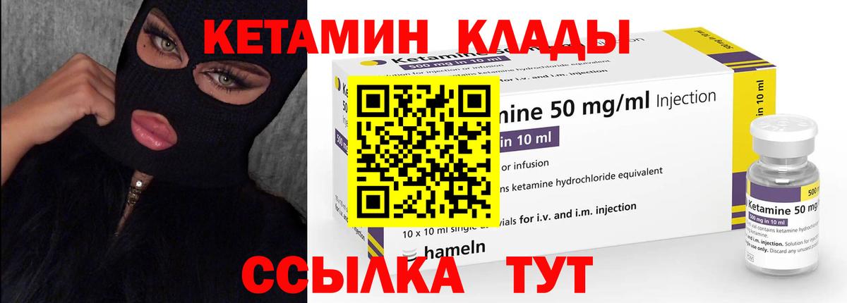 КЕТАМИН ketamine Мыски