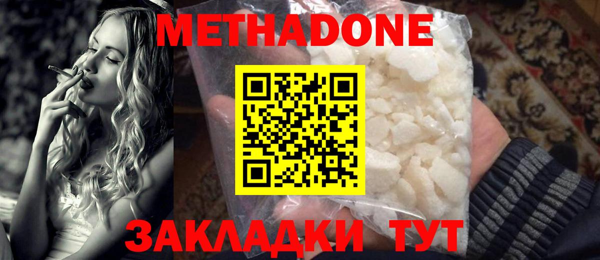 МЕТАДОН мёд  Вход с VPN  Мыски 
