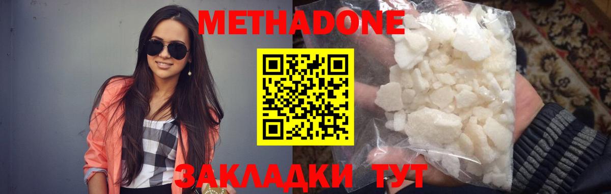 Метадон белоснежный Мыски